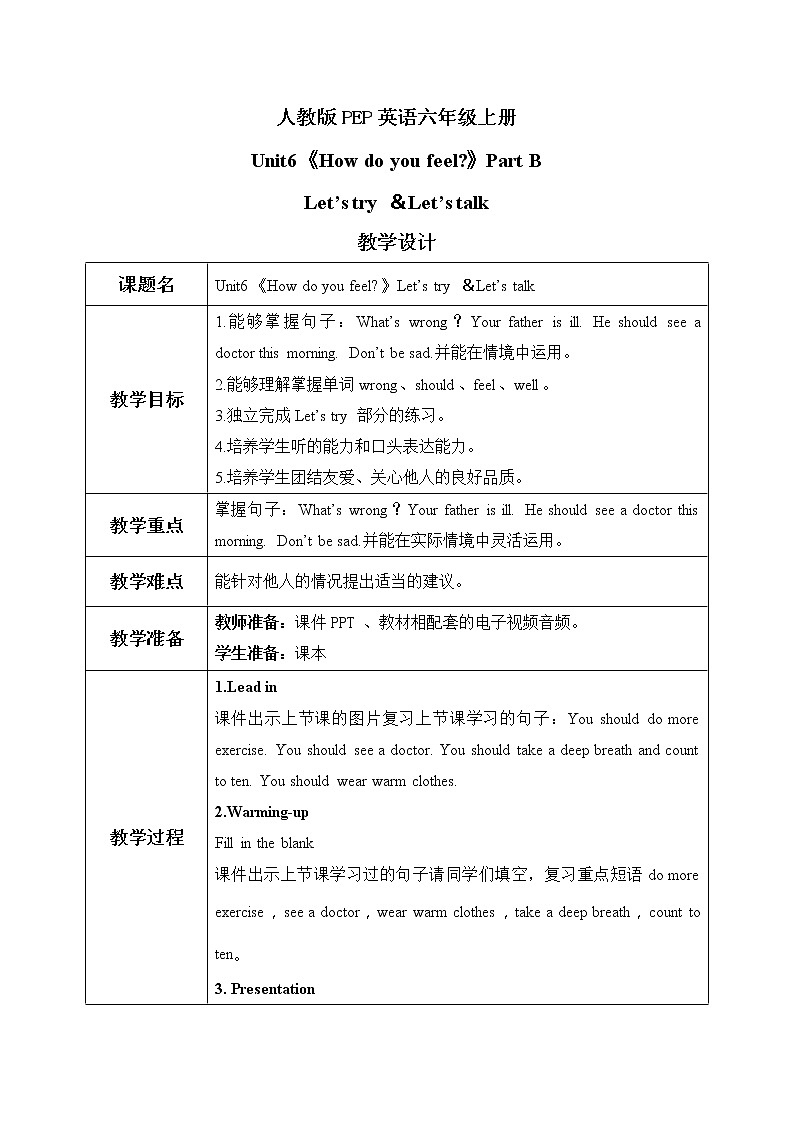 PEP六上Unit6How do you feel PartB第四课时PPT+教案01