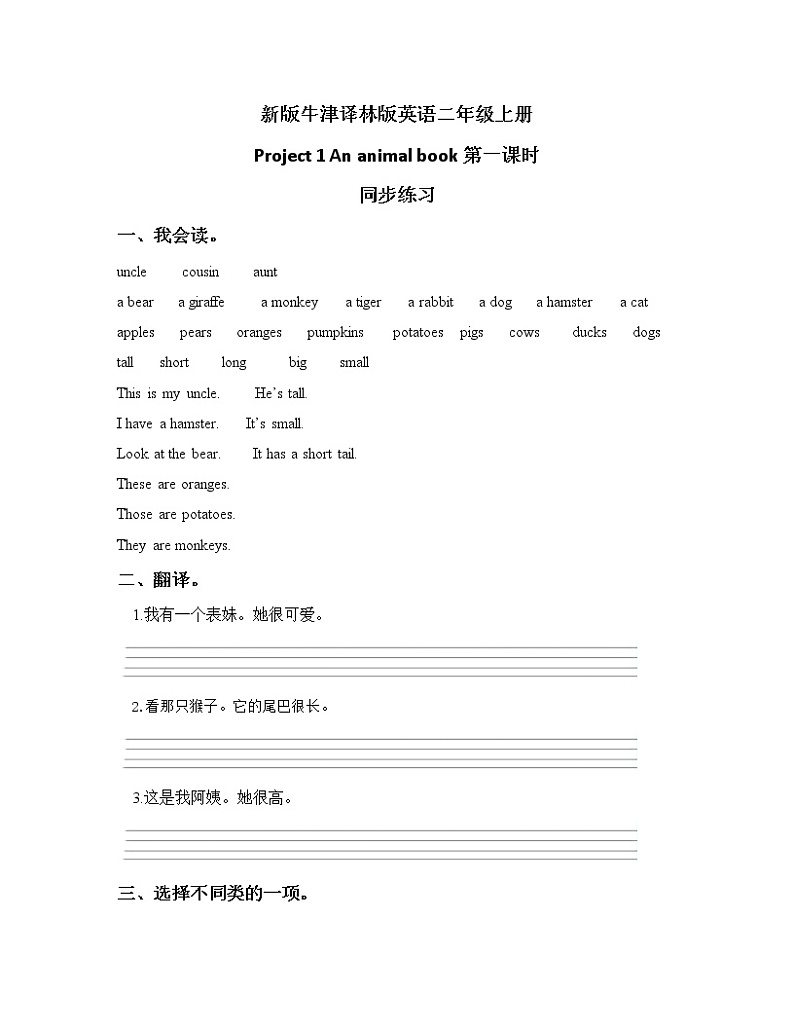 Project 1 An animal book Period 1课件+教案+同步练习01