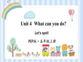 Unit 4 What can you do？Let's spell（课件）人教PEP版英语五年级上册