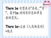 Unit 5 There is a big bed There be …句型（课件）人教PEP版英语五年级上册