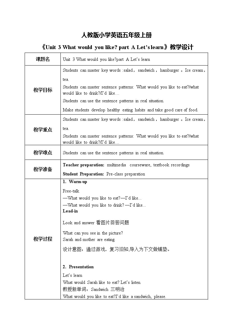人教版英语五上《Unit3 What would you like part A Let 's learn》教学设计第1页