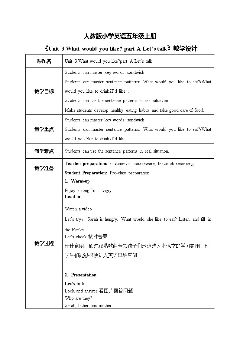 人教版英语五上《Unit3 What would you like part A Let 's talk》教学设计第1页
