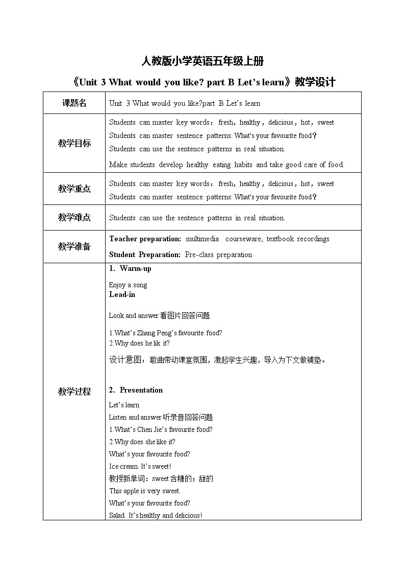 人教版英语五上《Unit3 What would you like part B Let’s learn》课件PPT+教学设计01