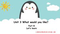 英语Unit 3 What would you like? Part B公开课教学ppt课件