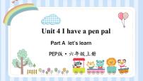 小学英语人教版 (PEP)六年级上册Unit 4 I have a pen pal Part A课堂教学课件ppt