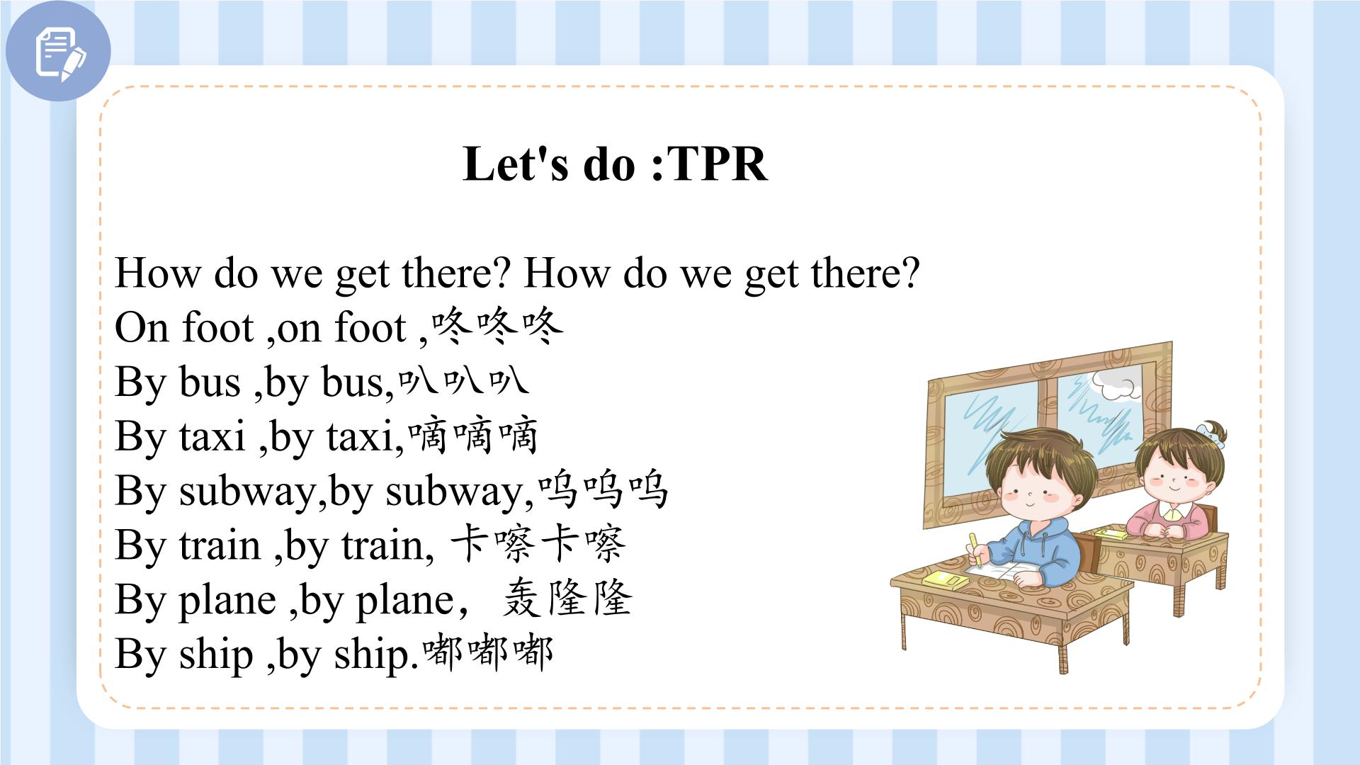 人教版 (PEP)六年级上册Unit 2 Ways To Go To School Part A教案配套ppt课件-教习网|课件下载