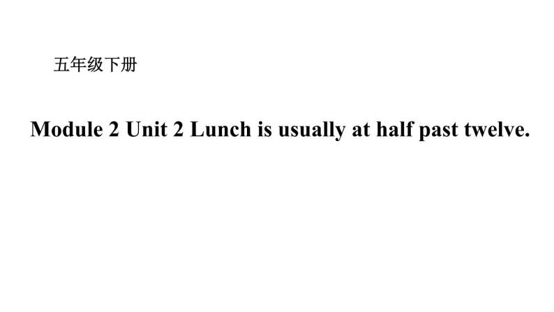 五年级下册英语课件－Module 2 Unit 2 Lunch is usually at half past twelve. 外研版（一起） (共14张PPT)01