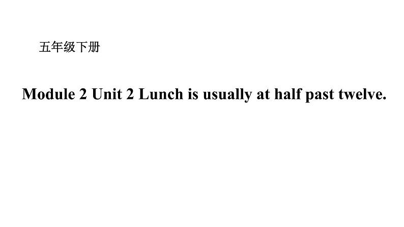 五年级下册英语课件－Module 2 Unit 2 Lunch is usually at half past twelve. 外研版（一起） (共14张PPT)01