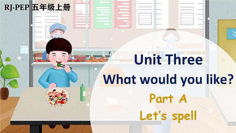 Unit 3 What would you like？Part A 第3课时（课件+音视频素材）01