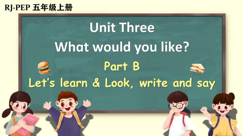 Unit 3 What would you like？Part B 第5课时（课件+音视频素材）01