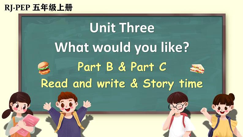 Unit 3 What would you like？Part C 第6课时（课件+音视频素材）01