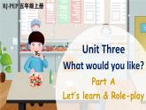 Unit 3 What would you like？Part A 第2课时（课件+音视频素材）