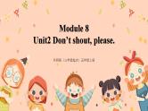 Module10 Unit2 《Don't shout, please》课件+教案