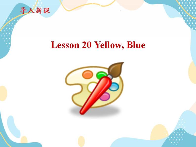 一年级上册英语课件-Unit 4 Colours Lesson 20 冀教版（一起）02