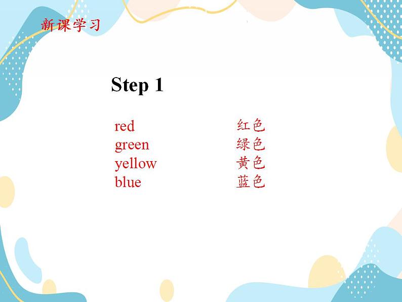 一年级上册英语课件-Unit 4 Colours Lesson 21 冀教版（一起）04