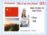 Unit 1  This is my new friend! Lesson 1 （課件）人教精通版英語(yǔ)四年級(jí)上冊(cè)