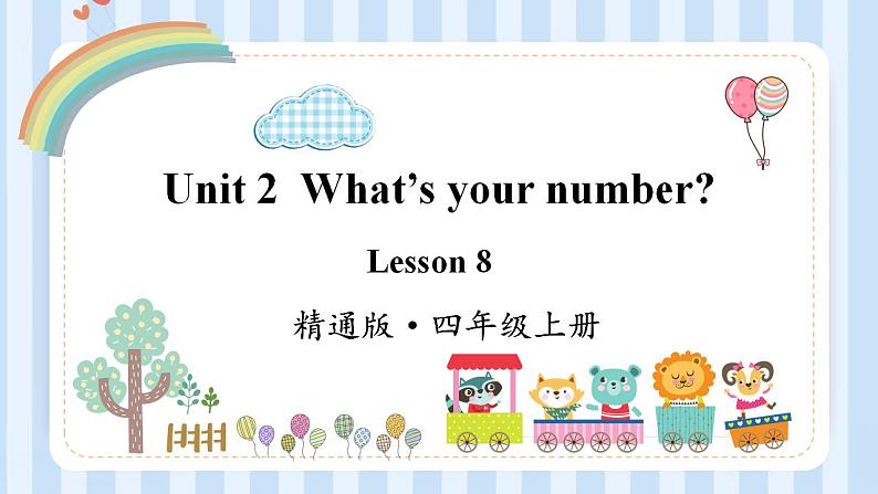 Unit 2  What’s your number？ Lesson 8（课件）人教精通版英语四年级上册01