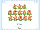 Unit 2  What’s your number？ Lesson 8（課件）人教精通版英語四年級上冊