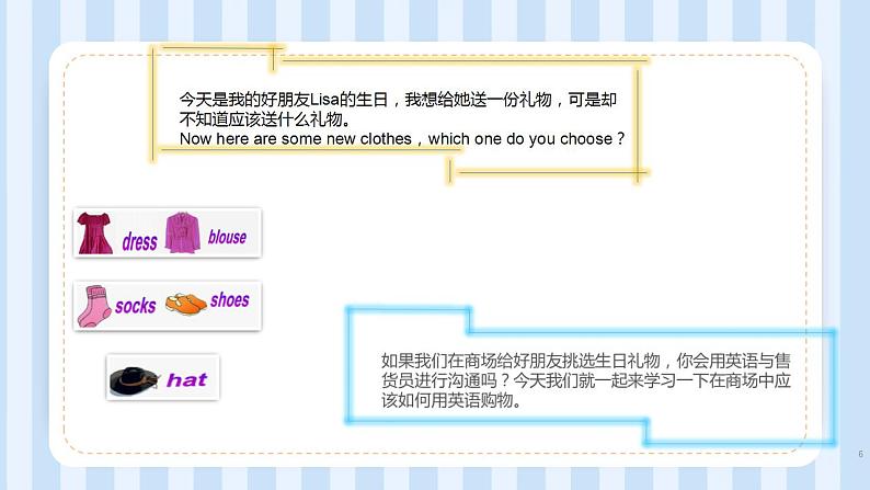 Unit 5 I like those shoes. Lesson 27（课件）人教精通版英语四年级上册06