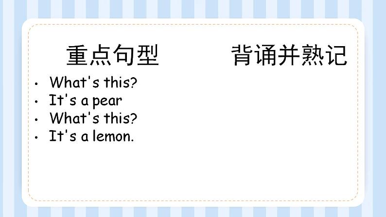 Unit 3   It's a pineapple Lesson 13（课件）人教精通版英语四年级上册07