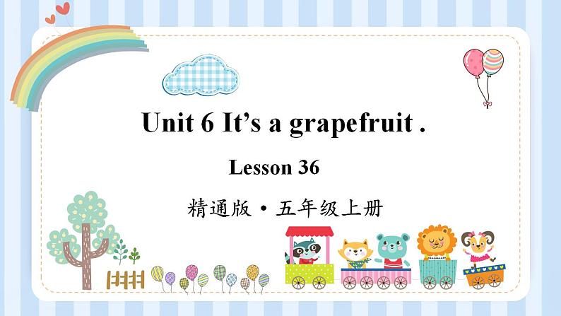 Unit 6 It’s a grapefruit .Lesson 36（课件）人教精通版英语五年级上册第1页