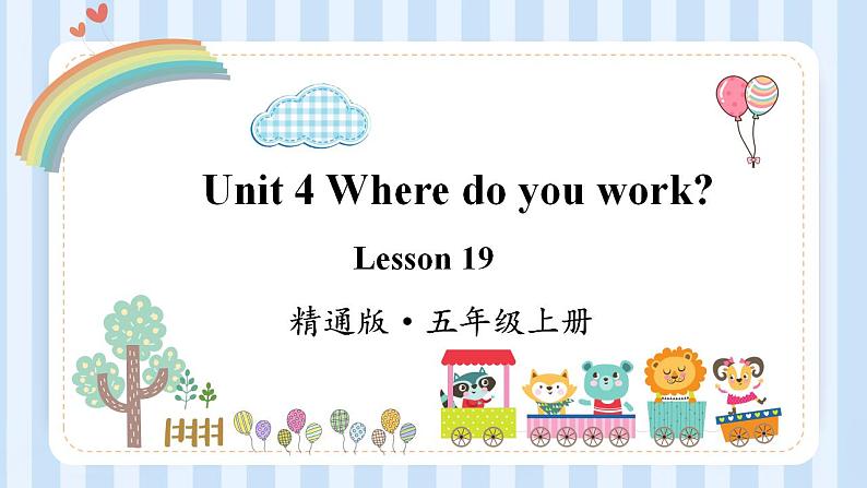 Unit 4 Where do you work？ Lesson 19（课件）人教精通版英语五年级上册第1页