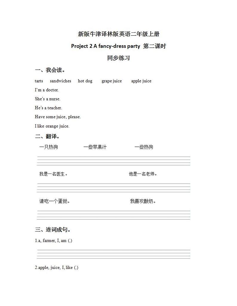 Project 2 A fancy-dress party Period 2同步练习第1页