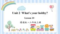 小学英语人教精通版六年级上册Unit 2 What's your hobby?Lesson 10教案配套ppt课件