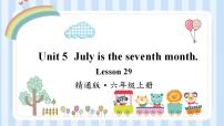 小学Unit 5 July is the seventh month.Lesson 29课堂教学ppt课件