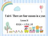 Unit 6  There are four seasons in a year. Lesson 31 （课件）人教精通版英语六年级上册