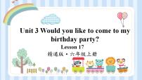 小学英语人教精通版六年级上册Unit 3 Would you like to come to my birthday party?Lesson 17课文ppt课件