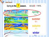 Unit 6  There are four seasons in a year. Lesson 31（课件）人教精通版英语六年级上册