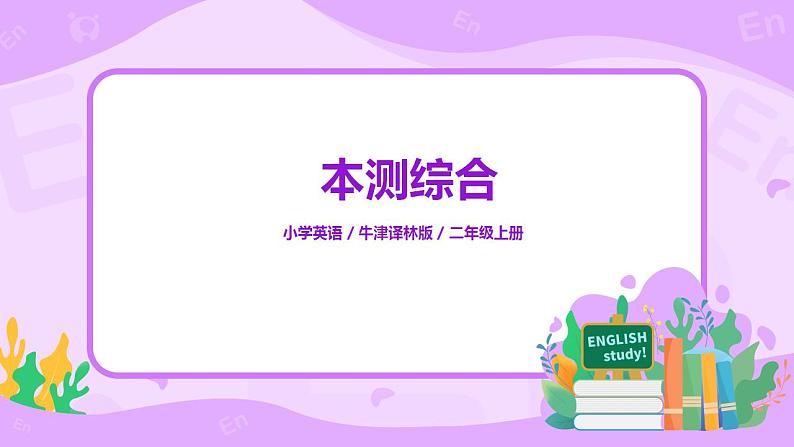 本册综合  Period 1课件+教案+同步练习01