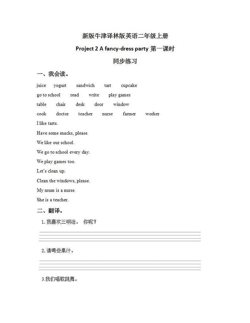 Project 2 A fancy-dress party Period 1课件+教案+同步练习01