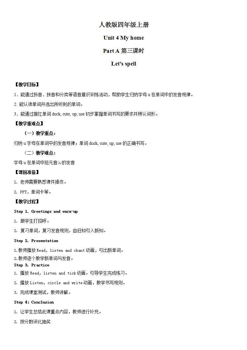 人教版PEP英语四年级上册Unit4 My home Part A第三课时课件PPT+教案+练习+视频+音频01