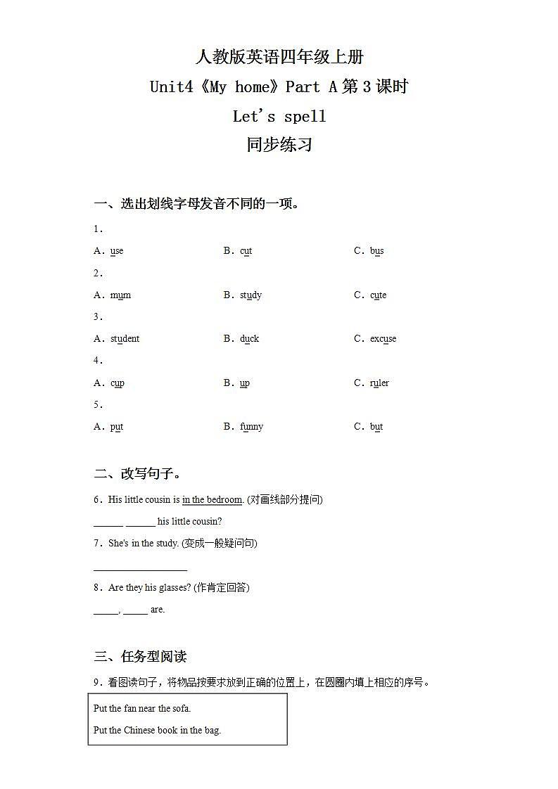 人教版PEP英语四年级上册Unit4 My home Part A第三课时课件PPT+教案+练习+视频+音频01