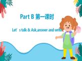 人教版PEP英语四年级上册Unit4 My home Part B第一课时课件PPT+教案+练习+视频+音频