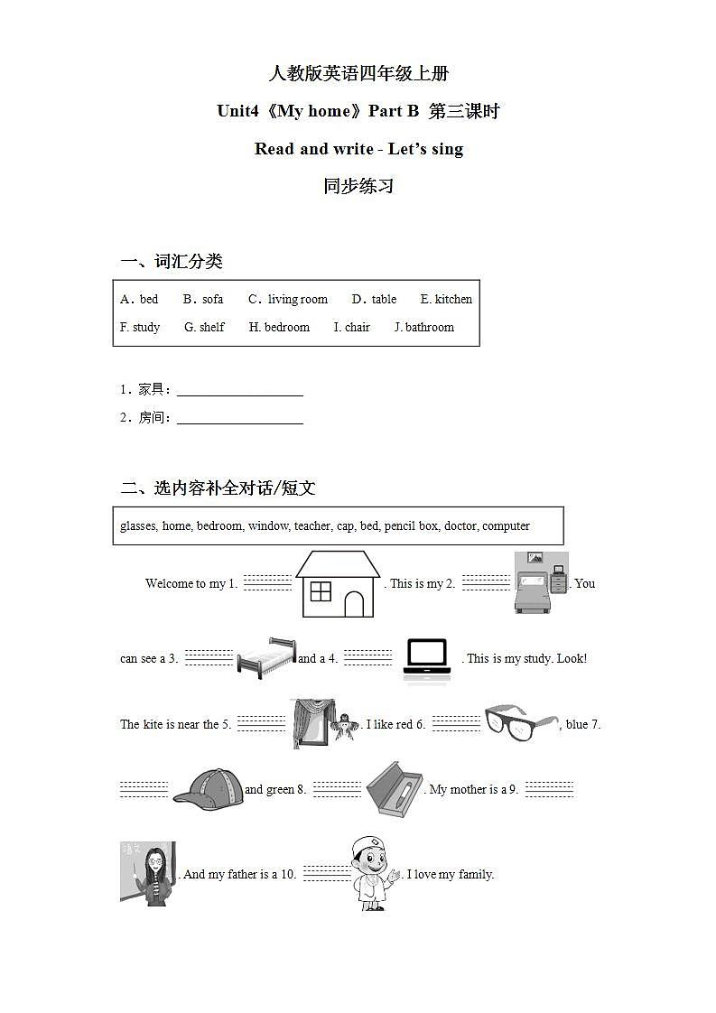 人教版PEP英语四年级上册Unit4 My home Part B 第三课时课件PPT+教案+练习+视频+音频01