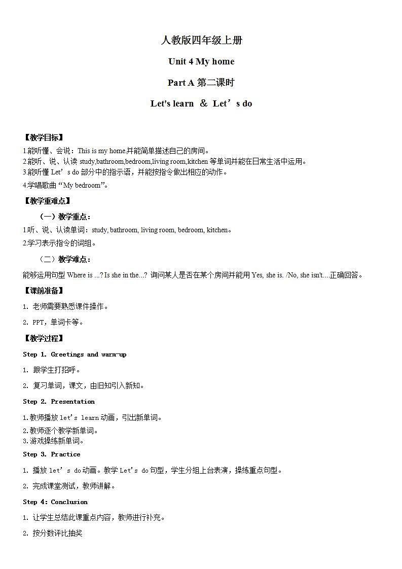 人教版PEP英语四年级上册Unit4 My home Part A第二课时课件PPT+教案+练习+视频+音频01