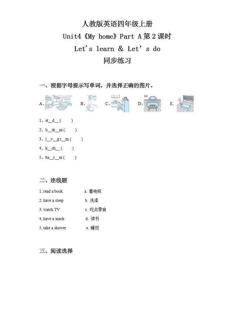 人教版PEP英语四年级上册Unit4 My home Part A第二课时课件PPT+教案+练习+视频+音频01