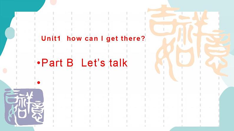 六年级上册英语课件+素材+教学思路-Unit 1 How can I get there？ PB Let's talk 人教PEP01