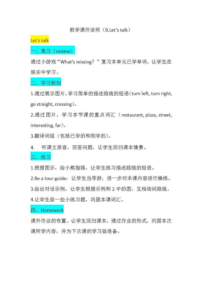 六年级上册英语课件+素材+教学思路-Unit 1 How can I get there？ PB Let's talk 人教PEP01