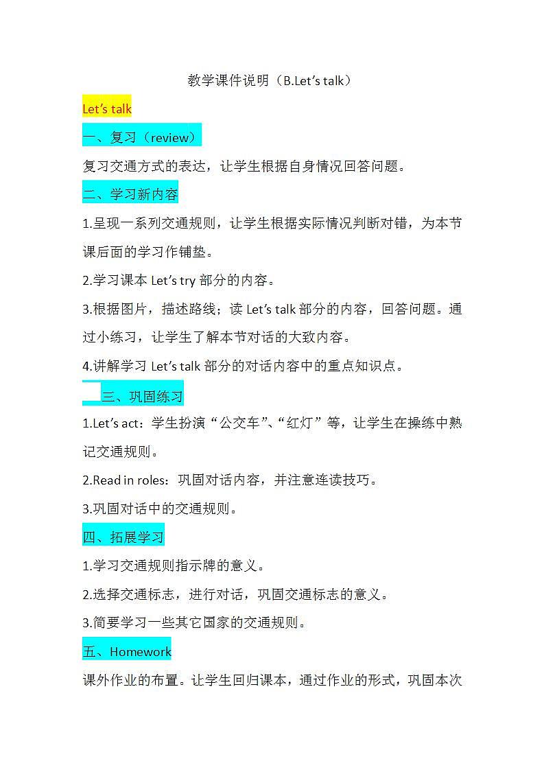 六年级上册英语课件+素材+教学思路-Unit 2 Ways to go to school PB Let's talk  人教PEP01