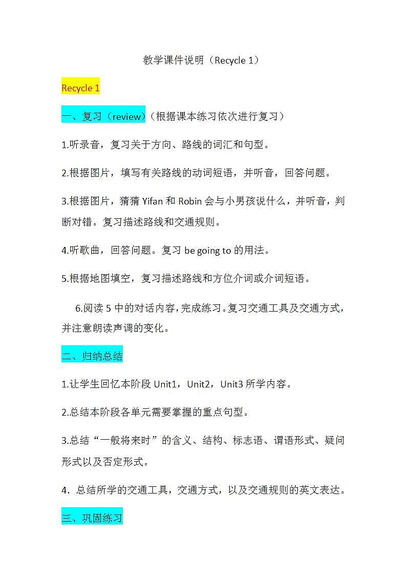 六年级上册英语课件+素材+教学思路-Recycle1 人教PEP01