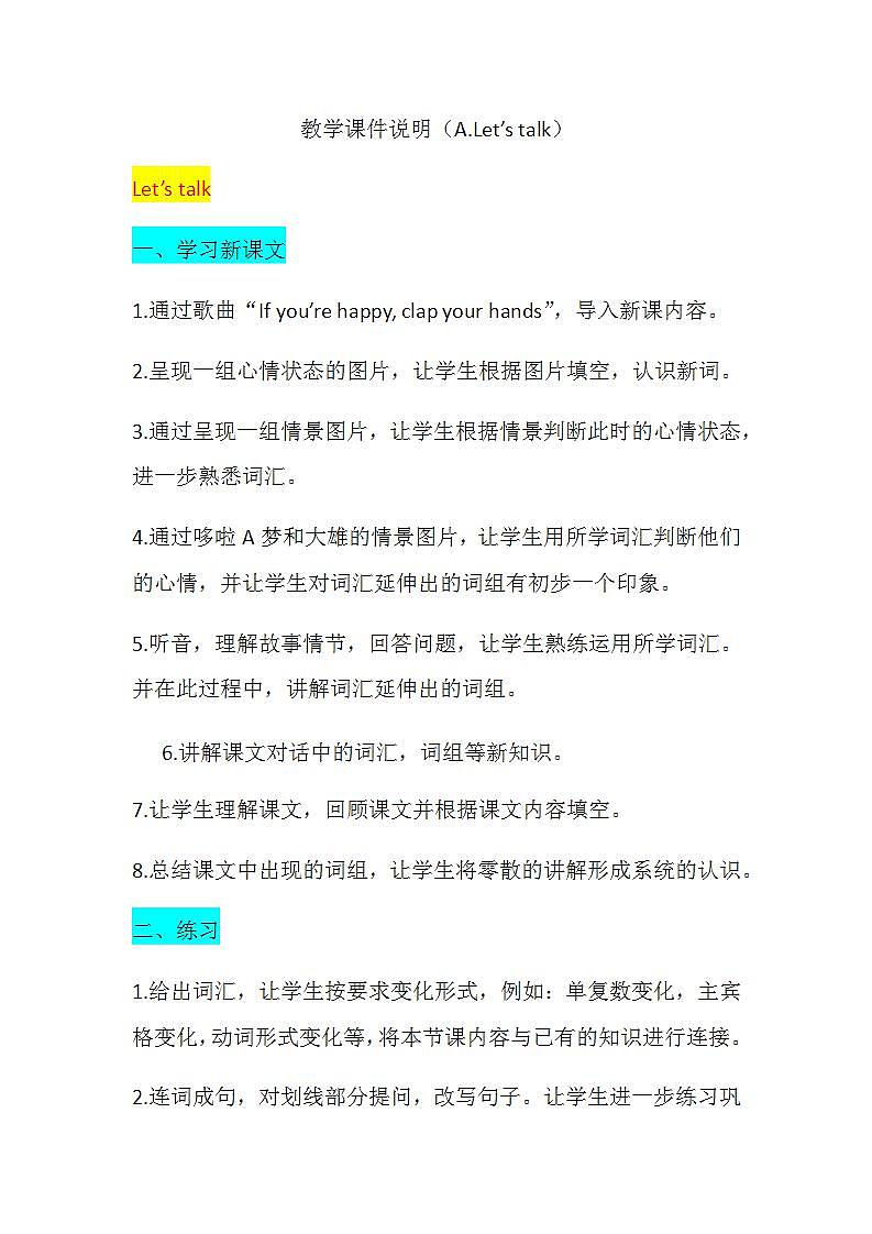 六年级上册英语课件+素材+教学思路-Unit 6 How do you feelA Let's talk 人教PEP01