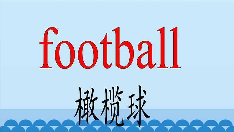 Unit 8 Sport Period 2 粤人版三年级上册英语课件第8页