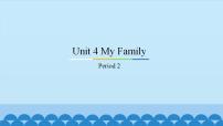 小学广东版 (先锋&开心)Unit4  My Family示范课课件ppt