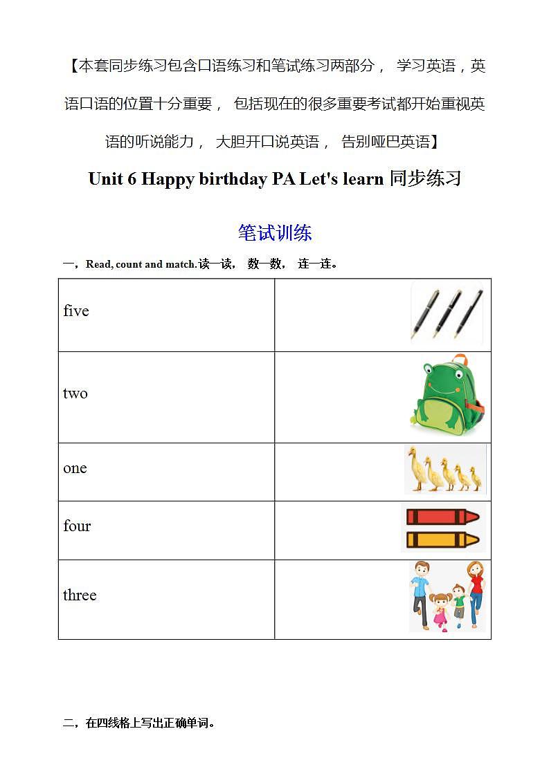 人教PEP版3上英语 Unit 6 Happy birthday PA Let's learn 课件+教案+练习+音视频01
