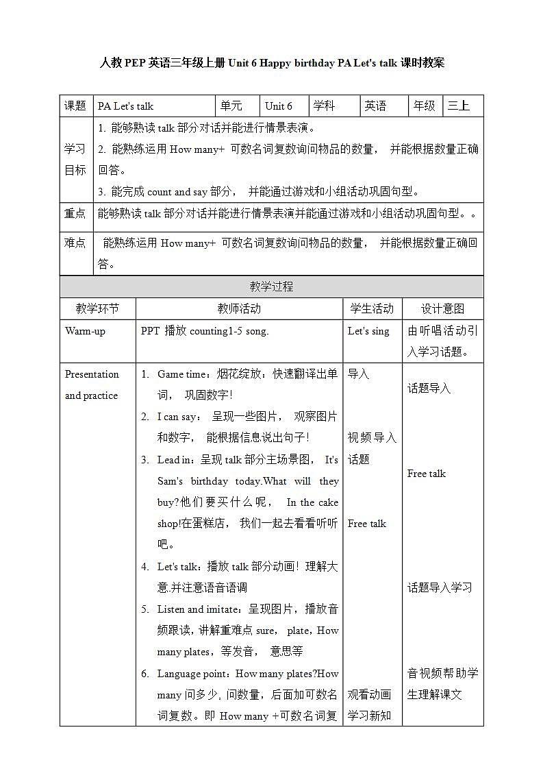 人教PEP版3上英语 Unit 6 Happy birthday PA Let's talk 课件+教案+练习+音视频01