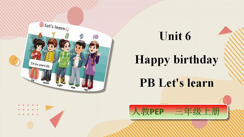 人教PEP版3上英语 Unit 6 Happy birthday PB Let's learn 课件+教案+练习+音视频01